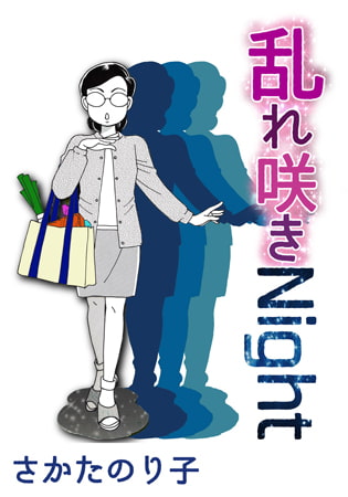 乱れ咲きNight