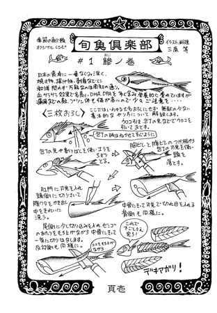 旬魚倶楽部 #1
