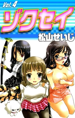 ゾクセイ（４）