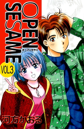 ＯＰＥＮ　ＳＥＳＡＭＥ（３）