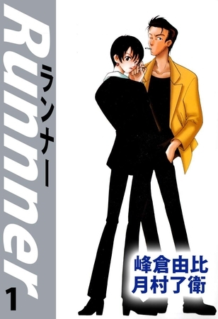 ランナー（１）
