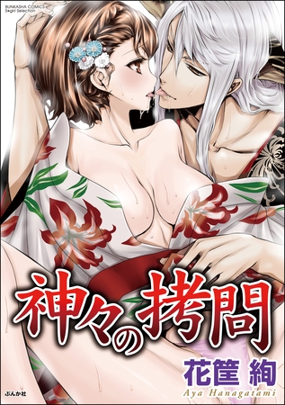 神々の○問