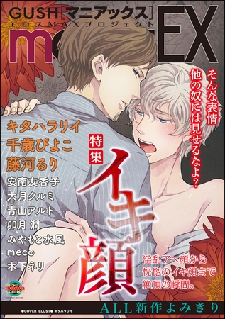 GUSHmaniaEX　イキ顔