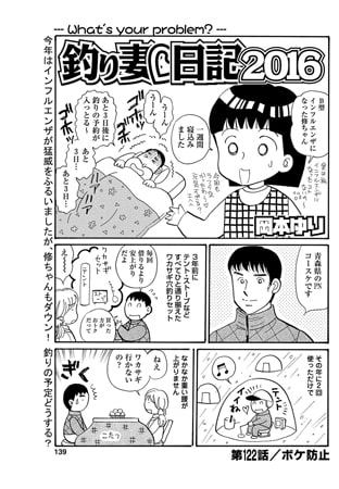 釣り妻日記2016 第122話
