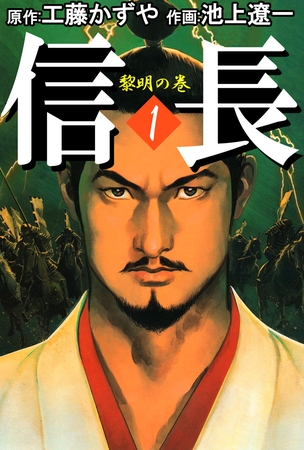 信長（１）