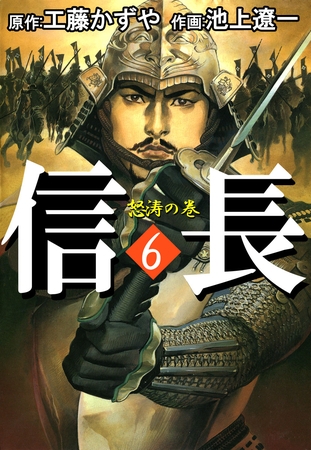 信長（６）