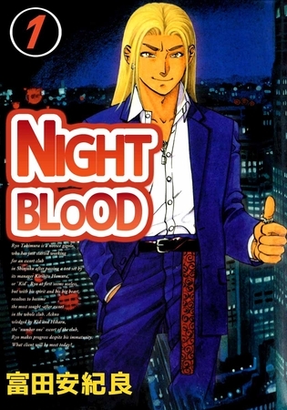 ＮＩＧＨＴ　ＢＬＯＯＤ（１）