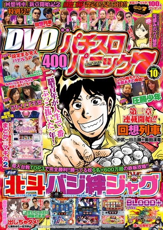 漫画パチスロパニック７　2016年10月号