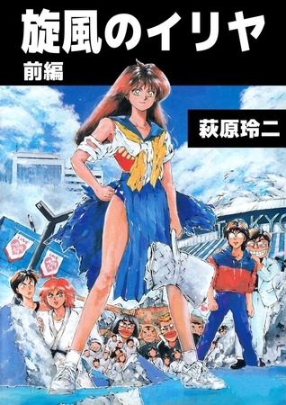 旋風のイリヤ　前編