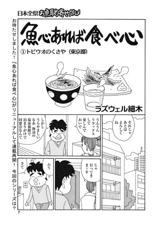 魚心あれば食べ心 Vol.1