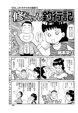 修ちゃん釣行記 Vol.1