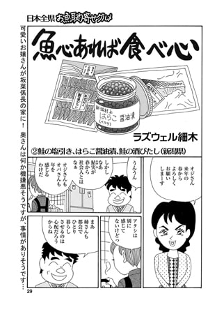 魚心あれば食べ心 Vol.2