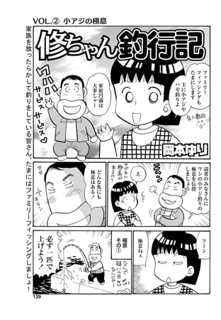 修ちゃん釣行記 Vol.2