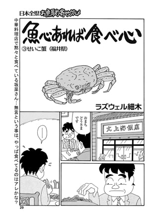 魚心あれば食べ心 Vol.3