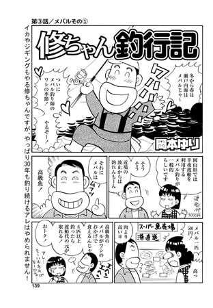 修ちゃん釣行記 Vol.3