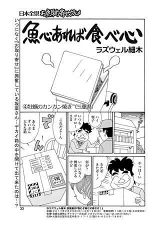 魚心あれば食べ心 Vol.4