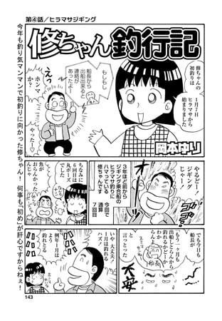 修ちゃん釣行記 Vol.4