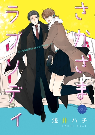 さかさまラプソディ 2話