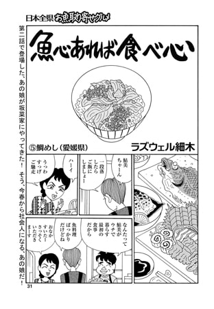 魚心あれば食べ心 Vol.5