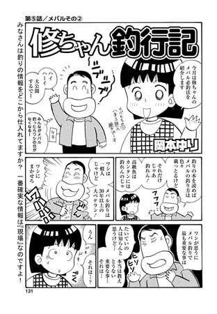 修ちゃん釣行記 Vol.5