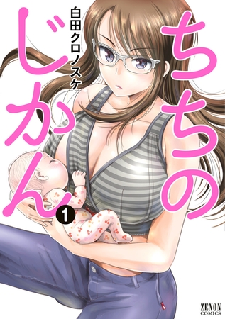 ちちのじかん １