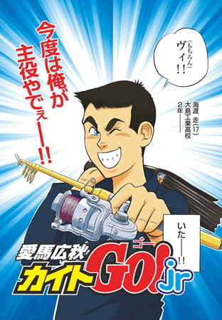 カイトGO! Jr Vol.1