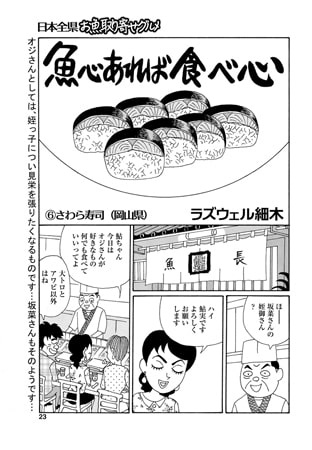 魚心あれば食べ心 Vol.6