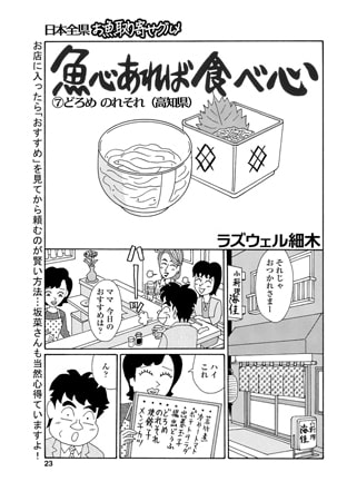 魚心あれば食べ心 Vol.7