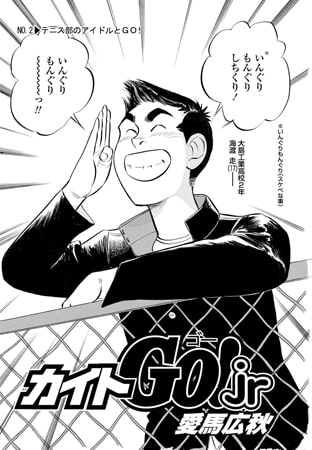 カイトGO! Jr Vol.2