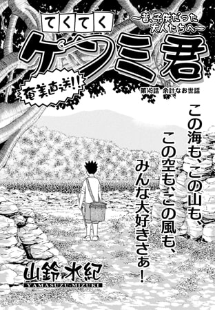 てくてくケンミ君 第149話