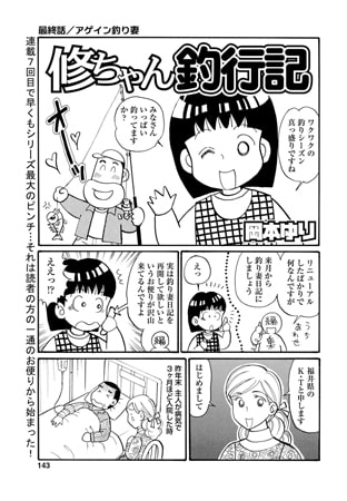 修ちゃん釣行記 Vol.7