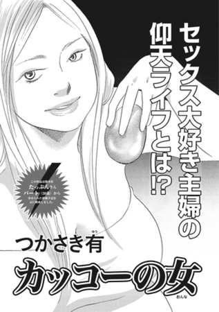 本当にあった主婦の黒い話vol.2～カッコーの女～