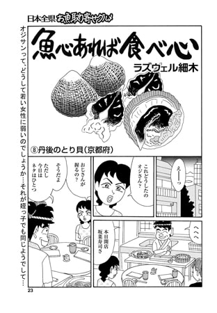 魚心あれば食べ心 Vol.8