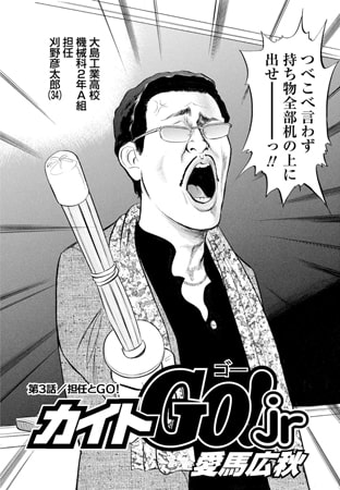 カイトGO! Jr Vol.3