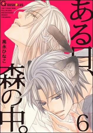 ある日、森の中。ＶＩ（６）