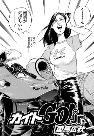 カイトGO! Jr Vol.4
