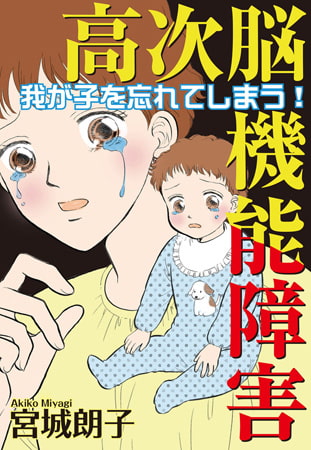 高次脳機能障害
