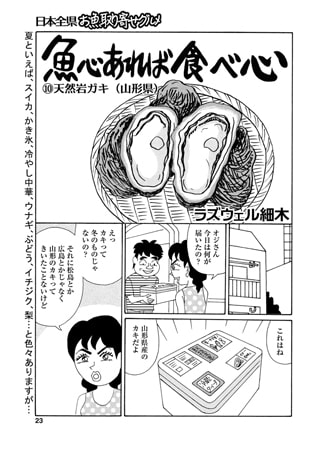 魚心あれば食べ心 Vol.10