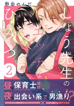 しょう先生のエッチなひみつ(2)