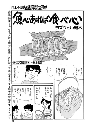 魚心あれば食べ心 Vol.11