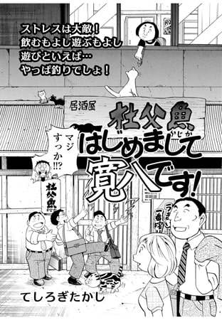 はじめまして寛八です! Vol.4