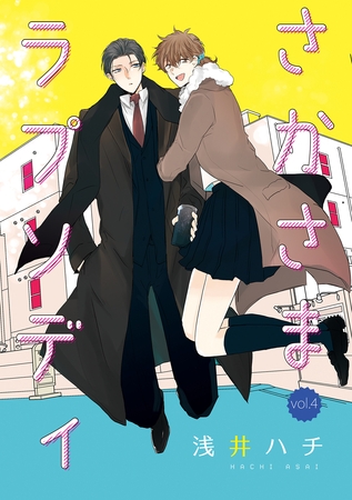 さかさまラプソディ 4話