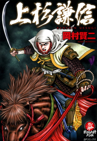 上杉謙信 (1)