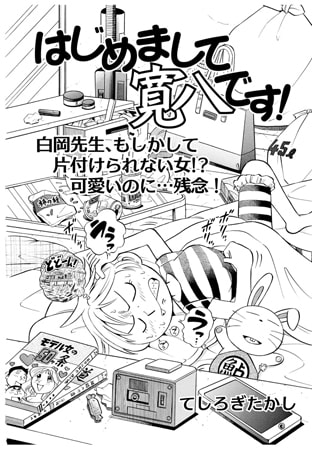 はじめまして寛八です! Vol.5