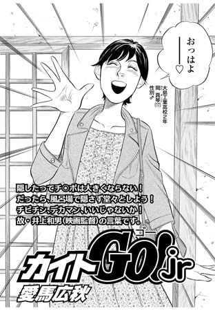 カイトGO! Jr Vol.7