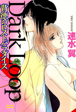 Dark Loop II 背徳のロストパラダイス