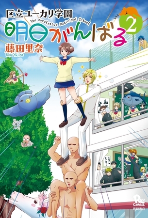 明日がんばる（２）
