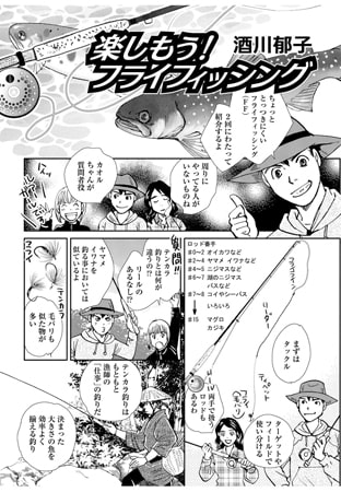 楽しもう! フライフィッシング Vol.1