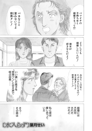 ブラック家庭 vol.2～水入らず～