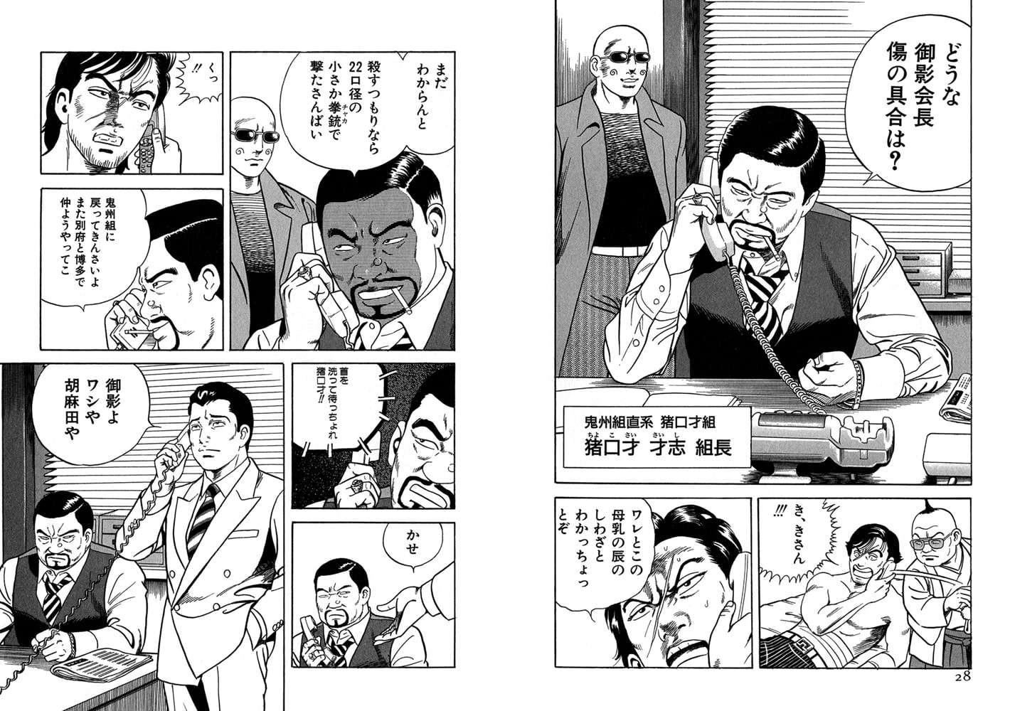 静かなるドン 66 | comipo